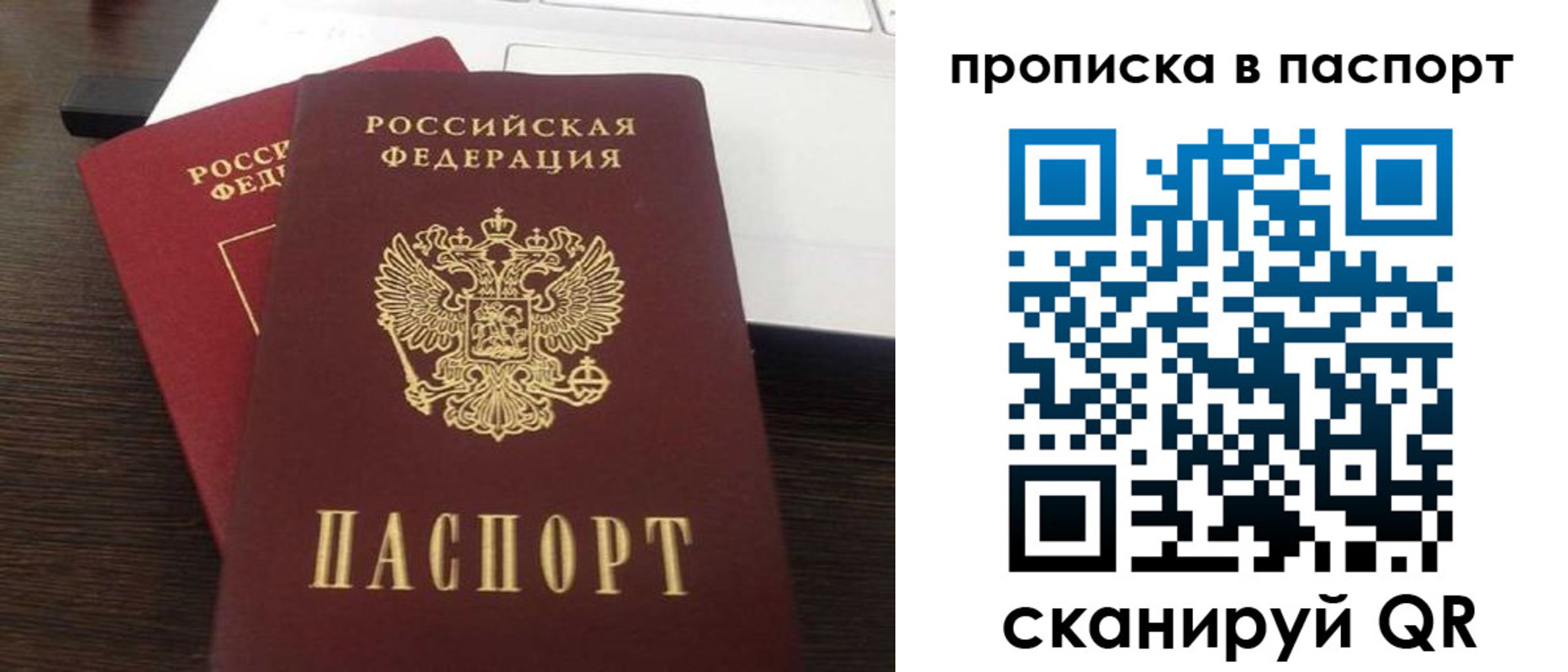 прописка ребенка в Симферополе