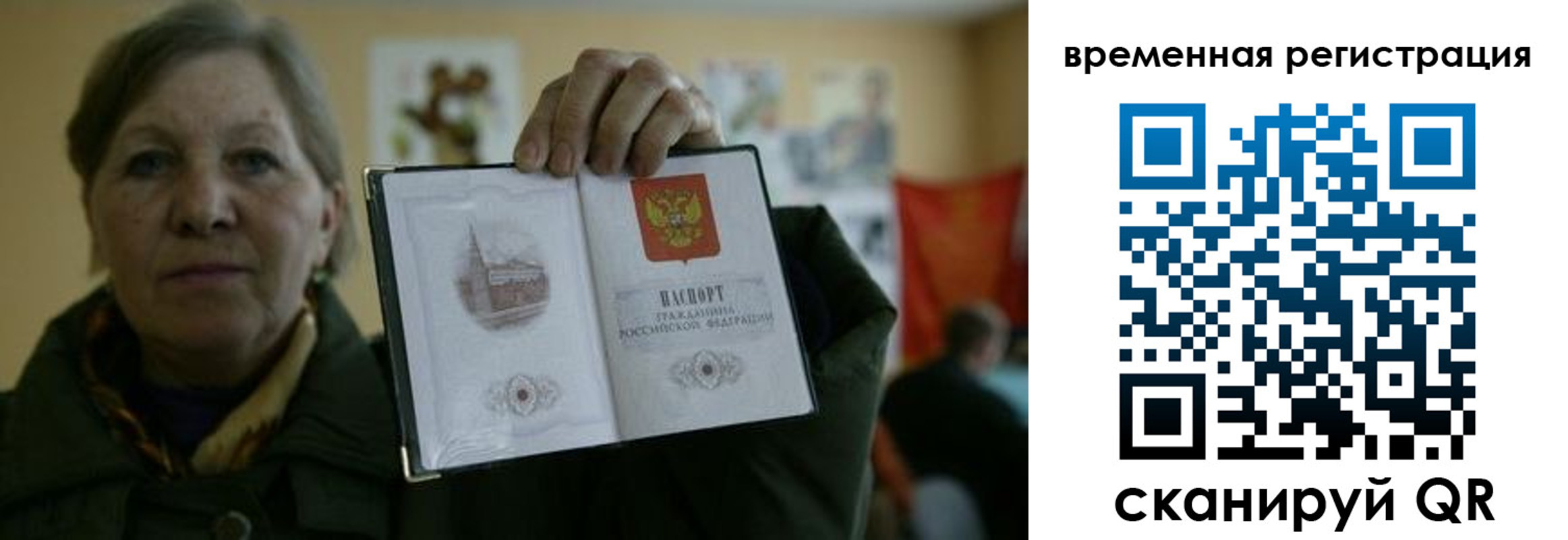 временная регистрация гарантия в Симферополе